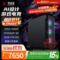异能者（ERAZER）游戏台式电脑设计主机(14代i5-14400F 32G 1T RTX5060Ti）