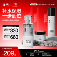 理然 补水保湿修护 男士护肤品套装  180ml/g