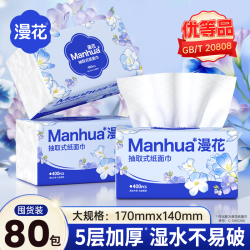 漫花 抽纸大包餐巾纸整箱实惠家用卫生纸可湿水纸巾