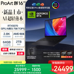 华硕 ProArt创16 2026 AI全能笔记本电脑 锐龙AI 9 H 465 RTX5070 64G 2T 2.8K 触控OLED