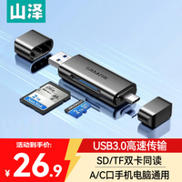 山泽 USB/Type-C3.0高速读卡器  Type-C+USB|兼容3.2|双卡同读
