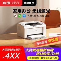 百亿补贴：奔图 P2200W 黑白激光打印机 白色