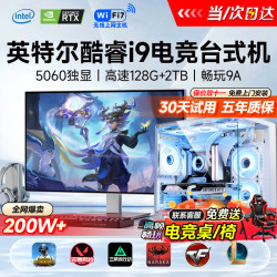 夏惠 i9级32芯8G独显128G内存1.5T主机+27寸IPS电竞屏键鼠全套