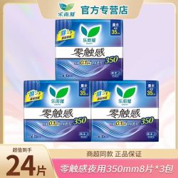 乐而雅 花王卫生巾乐而雅触感组合特薄姨妈巾夜用350mm超薄透气学生特价