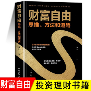 财富自由  思维 方法和成长道路书籍 白手起家到亿万财富的秘密