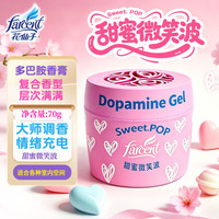 花仙子 固体香膏70g（甜蜜微笑波）空气清新剂厕所除臭车载香薰持久留香