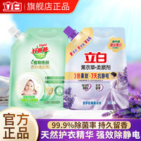 立白 薰衣草香衣物柔顺剂除菌99.9%持久留香天然护衣防静电衣物护理液 立白柔顺剂1L+好爸爸柔顺剂1.08L