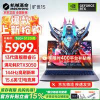 机械革命 极光X 2026旗舰