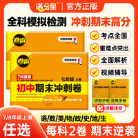 满分星七八年级上册知识点期末总复习提分