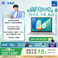 惠普 战66 Air 14英寸轻薄办公笔记本电脑新第3代酷睿Core7 350 32G 1T 2.8K OLED屏 120Hz 