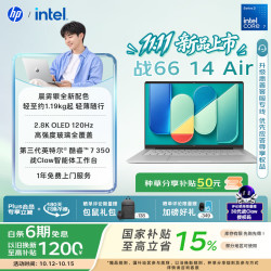惠普 战66 Air 14英寸轻薄办公笔记本电脑新第3代酷睿Core7 350 32G 1T 2.8K OLED屏 120Hz 