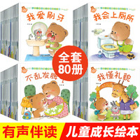 小熊故事绘本情商行为习惯养成全80册带音频