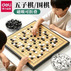 得力 19路围棋儿童初学套装磁性棋盘五子棋子大人黑白棋学生益智棋