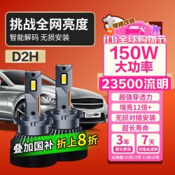 麒麟光 150W汽车LED大灯D2H远近一体超亮双光聚激光改装透镜大灯总成