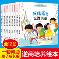 儿童逆商培养绘本睡前故事亲子阅读