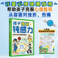 儿童心理学 敏感小孩的自助指南 远离焦虑坏情绪