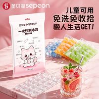 百亿补贴：圣贝恩 儿童餐具一次性冰格袋儿童可撕制冰袋家用食品级自封冰格袋