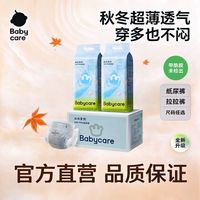 百亿补贴：babycare 拉拉裤速干裤airprobbc纸尿裤尿不湿新生儿透气吸水极薄