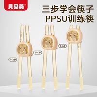 百亿补贴：贝因美 儿童筷子训练筷自动回弹学习筷宝宝筷子初学训练筷ppsu餐具