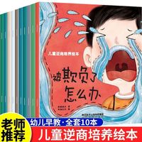 百亿补贴：儿童反霸凌自我保护逆商培养绘本3-6岁幼儿园大班早教阅读故事书