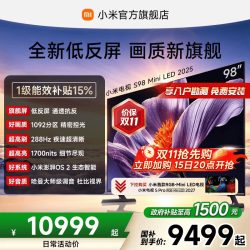 小米 S Mini LED 2025系列 L98MB-S 液晶电视 98英寸 4K