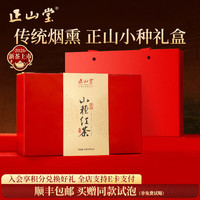 正山堂 正山小种红茶特级 2026新茶茶叶礼盒装武夷山桐木关 送礼礼品 鸿瑞礼盒90g