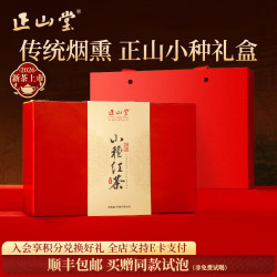 正山堂 正山小种红茶特级 2026新茶茶叶礼盒装武夷山桐木关 送礼礼品 鸿瑞礼盒90g