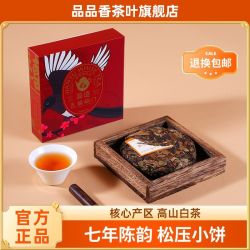 品品香 正宗福鼎白茶五福临门2019年茶叶老寿眉松压茶饼囤茶货送礼