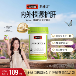 斯维诗 Ultiboost 奶蓟草护肝片