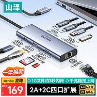 山泽 Type-C扩展坞HDMI转换4K60Hz拓展坞投屏千兆网口SD读卡器USB3.0适用macbook笔记本ipad多接口DKK9