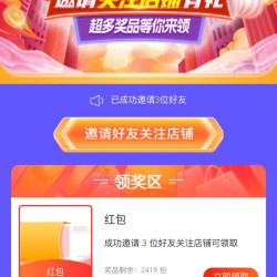 惠普（HP）京东自营旗舰店邀请三人关注2元红包