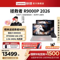 联想 R9000P 2026 锐龙9 8945HX 游戏本