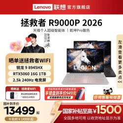 联想 R9000P 2026 锐龙9 8945HX 游戏本