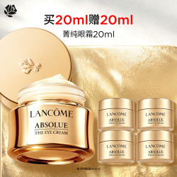 兰蔻 菁纯臻颜焕亮眼霜