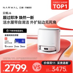 云鲸 J6 扫拖一体机