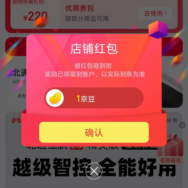 北通京东自营旗舰店关注有礼领京豆1京豆，简单一点，轻松到手。