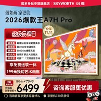 移动端：创维 A7H Pro系列 液晶电视