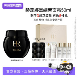 赫莲娜 HR黑绷带面霜 玻色因紧致护肤品