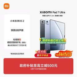 小米 Pad 7 Ultra 14.0英寸 Android 平板电脑