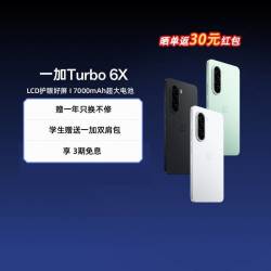 一加 Turbo 6X 7000mAh电池 白里挑一 8GB+128GB 智能手机