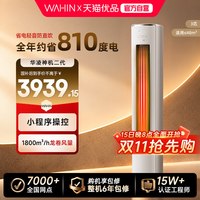 移动端：华凌 神机二代系列 KFR-72LW/N8HE1Ⅱ 新一级能效 立柜式空调 3匹