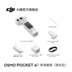 大疆 Osmo Pocket 4P 运动相机
