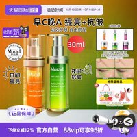 移动端：慕拉得 美国慕拉得Murad维a醇精华液3A视黄醇va面部温和焕肤礼盒紧致提亮