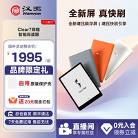 汉王 Clear7锦鲤 护眼 电子书阅读器