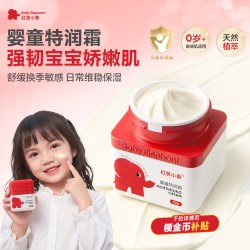 红色小象 保湿 儿童面霜