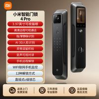 移动端：小米 XMZNMST01ZY 电子智能锁4 Pro