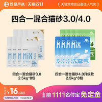 移动端：网易严选 四合一混合猫砂