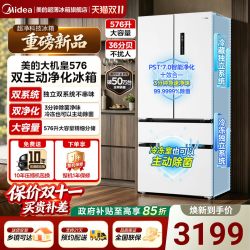 美的 大机皇系列 BCD-576WFPZM(E) 风冷法式门冰箱 576L