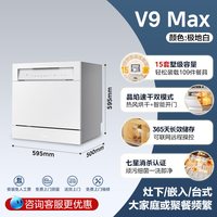 移动端：美的 灶下系列 V9 Pro 嵌入式洗碗机 15套