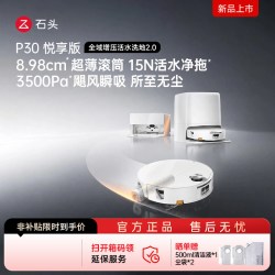 石头 A3060RR P30 Pro 扫拖一体机 自动上下水版
